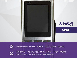 相比于傳統(tǒng)大POS，電簽POS的優(yōu)點
