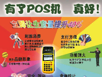 費(fèi)率低于0.55的POS終端是否值得選擇？
