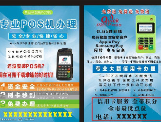 怎么選擇標(biāo)準(zhǔn)費(fèi)率POS機(jī)？