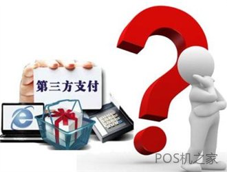 pos機(jī)是哪個(gè)支付公司的呢？