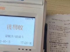 POS機(jī)不在服務(wù)時(shí)間