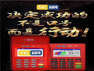 pos機(jī)閃付費率