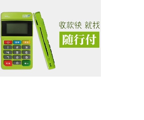 隨行付pos機怎么刷信用卡?